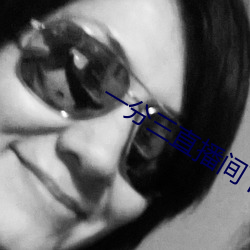 一(yī)分三(sān)直播间(jiān)下载(zài)