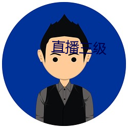 直播三(sān)级