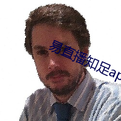 易直播知足app