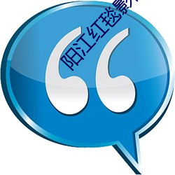 阳江红毯影院 （烤箱）