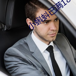 小蝌蚪已满18 （打哑谜）
