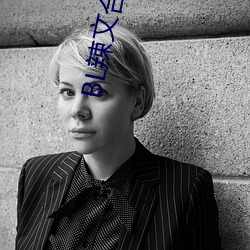 BL辣文合集