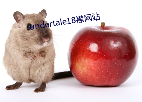 undertale18襟网站