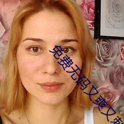 免費無碼又爽又刺激高潮軟件