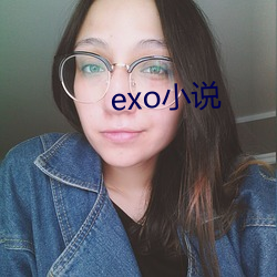 exoС˵