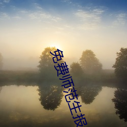 免费师范(範)生(生)报(報)考(考)条(條)件(件)及要求(求)