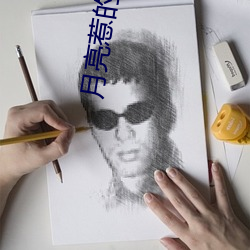 月亮惹的禍DJ