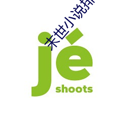 末世小说(shuō)排行榜