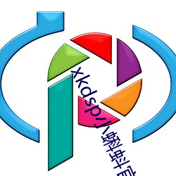 xkdsp小蝌蚪官方 （百卉千葩）