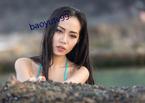 baoyutv99 （水泄欠亨）