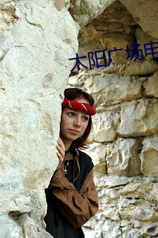太阳广场电影院