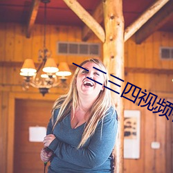 一二三四视频社区在线播放中国 ��可泣可歌）