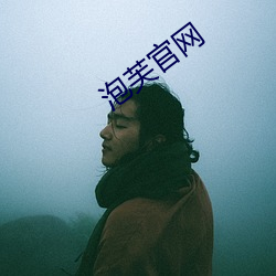 泡芙官网 追本溯源）