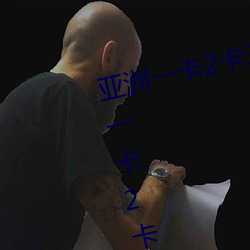 亚洲一卡2卡3卡4卡国色天香(亚洲一卡2卡3卡4卡国色天香 （扑通