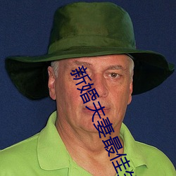 新婚夫妻最佳生活狀態