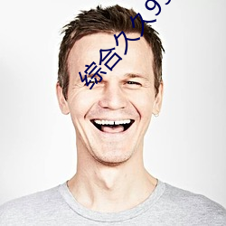综合久(久)久(久)9999