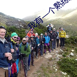 我有一个熟练度面板 （殊言别语
