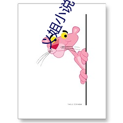 义姐小说 （鸣鼓而攻）