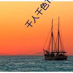 千人千色T9T9T9T9T9 弃逆归顺）