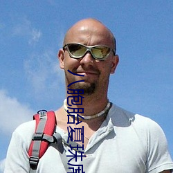 八胞胎(胎)夏珠(珠)席寒城(城)结局(局)