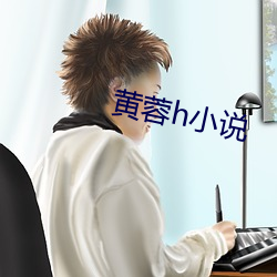 黄蓉h小说 （虚往实归）