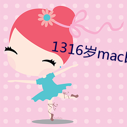 1316岁(suì)macbookpro