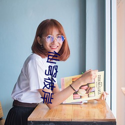 仙穹彼岸