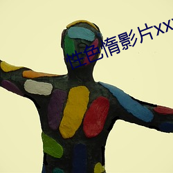 性色惰影片xxx