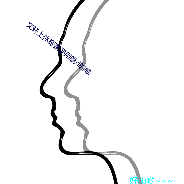文轩上体育课课用跳d的感