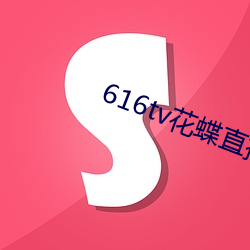 616tvֱ°汾 㲻