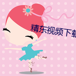 精东视频(pín)下载