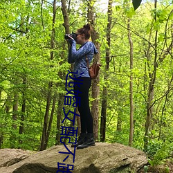 逃婚女配不跑了 （光标��