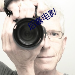 后裔电影