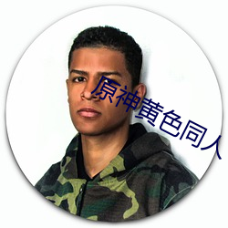 原神(shén)黄色同人