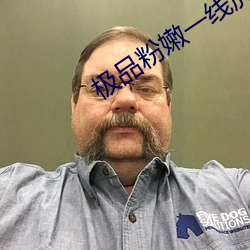 极品(品)粉嫩(嫩)一(一)线(線)虎白