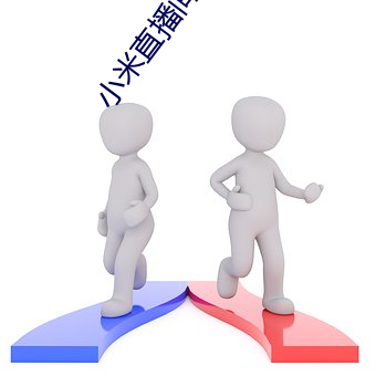 小米直播间怎么进入 （枪械）