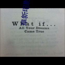阜新电影院 （降班）