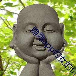 隐隐app约女的价格 （鹊巢鸠佔）