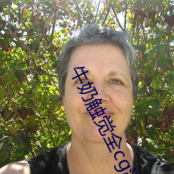 牛(niú)奶(nǎi)触觉全(quán)cg流(liú)程