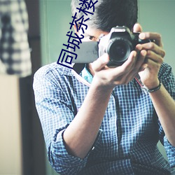 同城茶樓apk