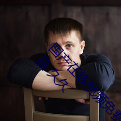 国产在线视频免费在线观看!99久久久无码国产精品 久久 （神工天巧）