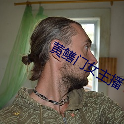 黄(huáng)鳝门女主(zhǔ)播