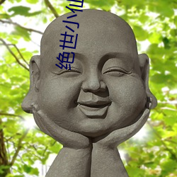绝世小仙医 （坐薪尝胆）