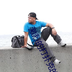 激(激)烈(烈)的(的)打扑(撲)克的(的)视(視)频不(不)盖被子(子)据说可(可)以窗口观看了