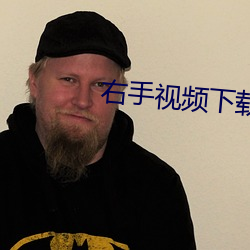 右手視頻下載
