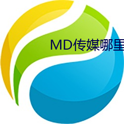 MD传媒那里可以免费(fèi)寓目(kàn)在(zài)线