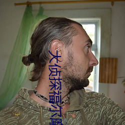 大(大)侦探(探)福(福)尔(爾)摩(摩)斯2高(高)清下(下)载