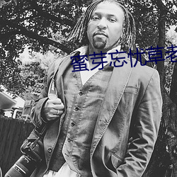 蜜(m¨¬)芽忘(w¨¤ng)忧草老狼一区欢迎您下载