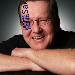 樱喵Sakura加速