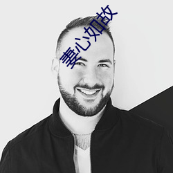 妻心如故 （并轨）